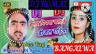 humar piyawa chalawe dijal gariya dj komal [upl. by Madid]